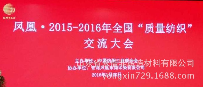 山東永信榮獲全國紡織行業(yè)實(shí)施卓越績(jī)效模式先進(jìn)企業(yè)獎(jiǎng)