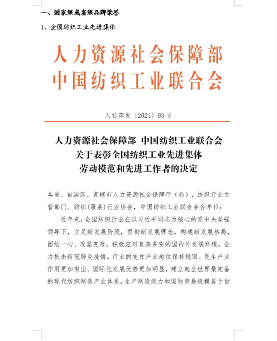 祝賀公司榮獲“全國(guó)紡織工業(yè)先進(jìn)集體，山東專精特新企業(yè)稱號(hào)”